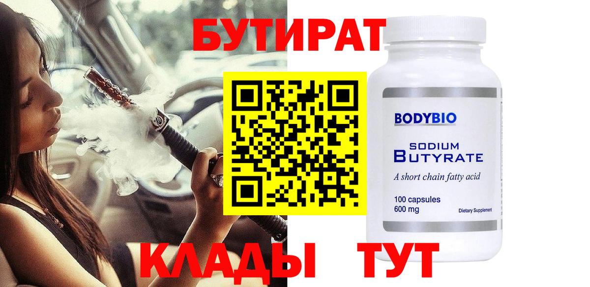 БУТИРАТ бутик  Вход с VPN  Ефремов 