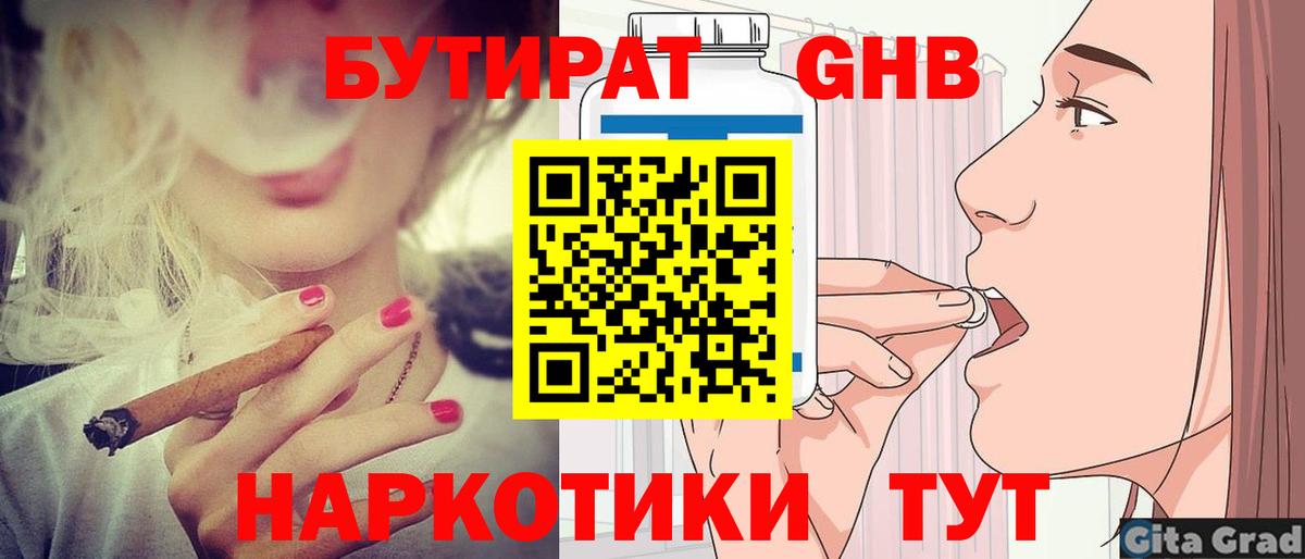 БУТИРАТ жидкий экстази Ефремов