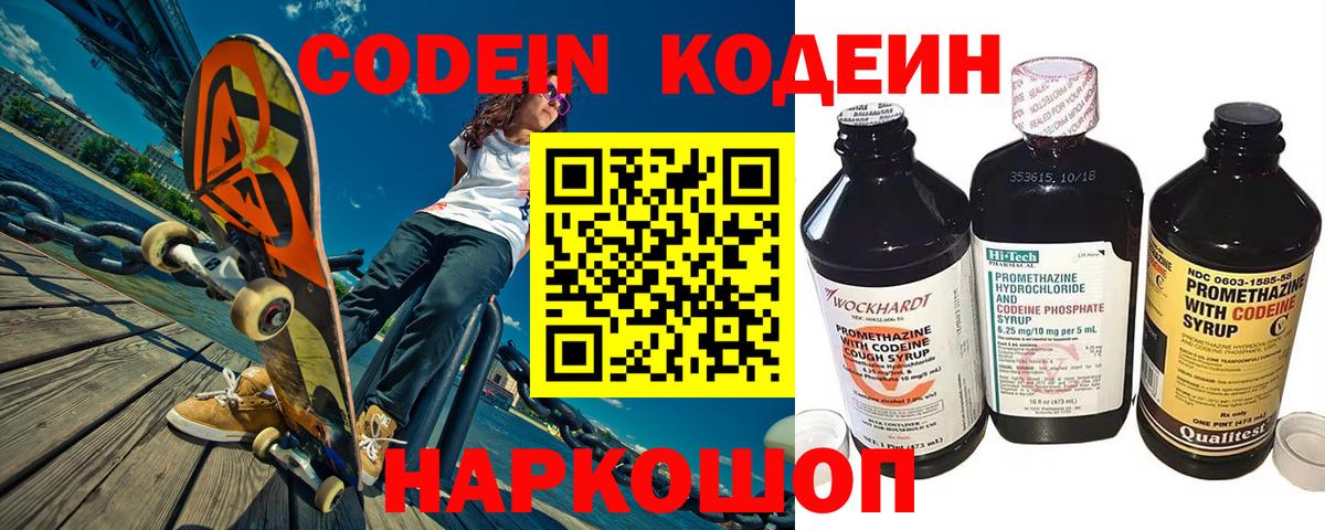 Кодеиновый сироп Lean напиток Lean (лин) Ефремов