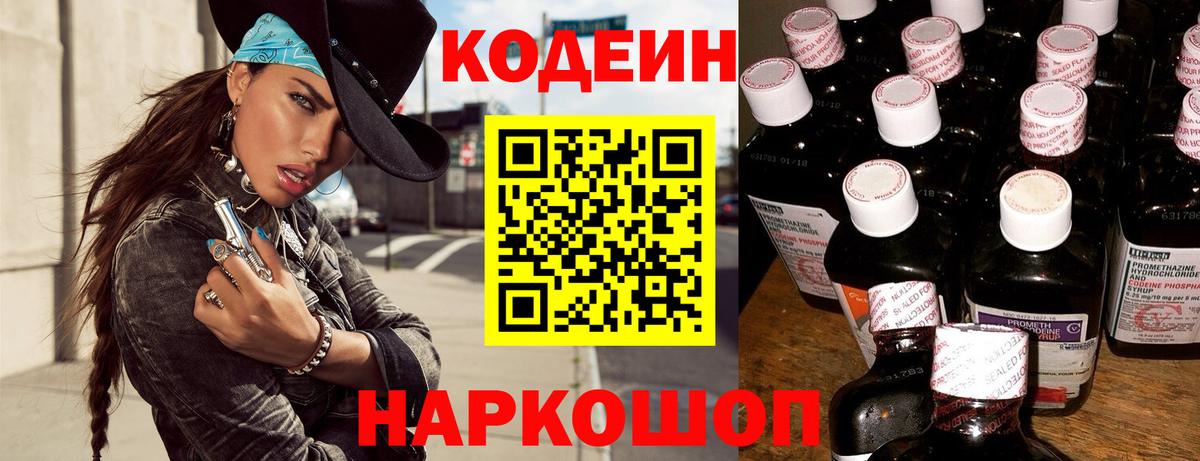 Ефремов  Codein Purple Drank  Вход с VPN 