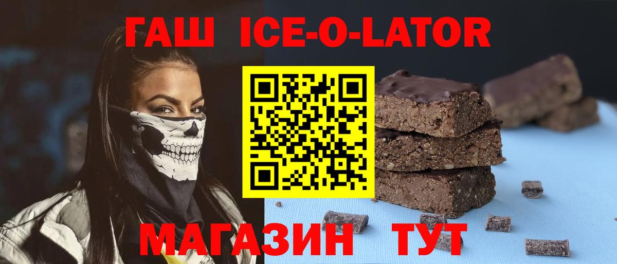 Гашиш ice o lator  Вход с VPN  ГАШ  цена наркотик  Ефремов  ГАШ гашик 