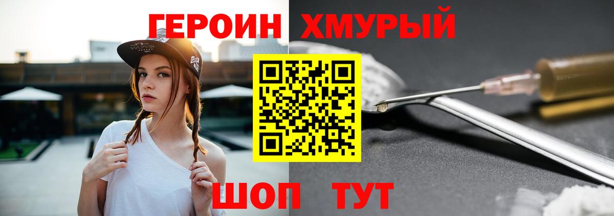 Героин Heroin Ефремов