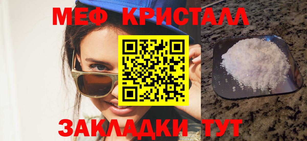 Меф мяу мяу кристаллы Ефремов