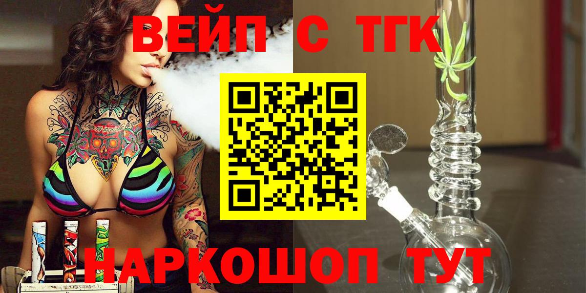 ТГК вейп Ефремов